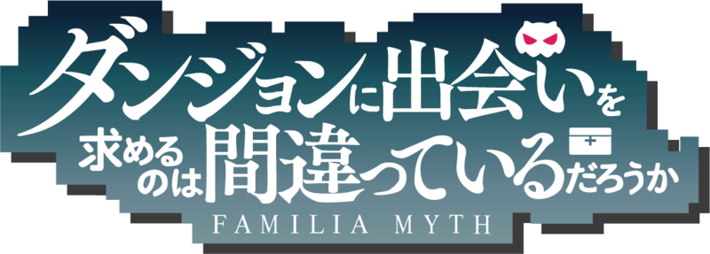 파일:Dungeon ni Deai o Motomeru no wa Machigatteiru Daro ka anime logo.png