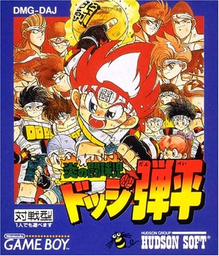 파일:Hono no Tokyuji Dodge Danpei (Game Boy game) cover art.png
