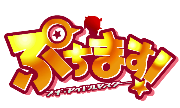 파일:Puchimas! anime logo.png