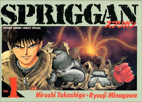 파일:SPRIGGAN (manga) v01 jp.png