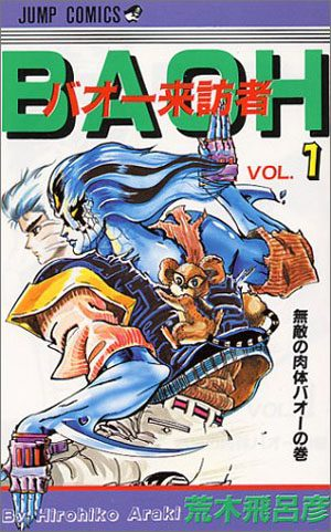 파일:Baoh manga v01 jp.png
