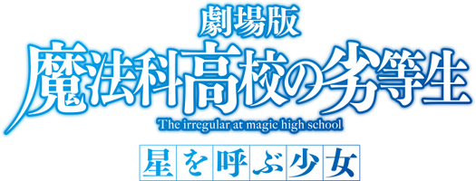 The Irregular at Magic High School The Movie The Girl Who Calls the Stars logo.png