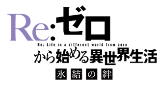 Rezero Hyoketsu no Kizuna logo.png