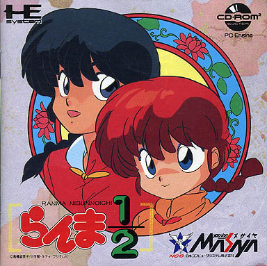 파일:Ranma 1 2 (1990 PC Engine CD-ROM2) cover art.png