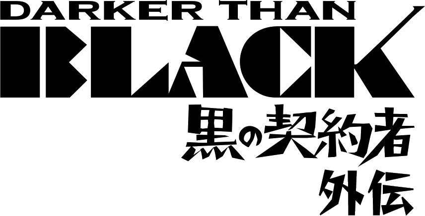 DARKER THAN BLACK -Kuro no Keiyakusha- Gaiden logo.png