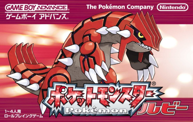 파일:Pokémon Ruby GBA cover art.png
