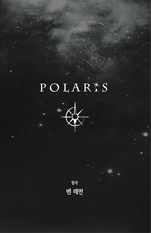 폴라리스 TRPG 한국어판 표지.jpg