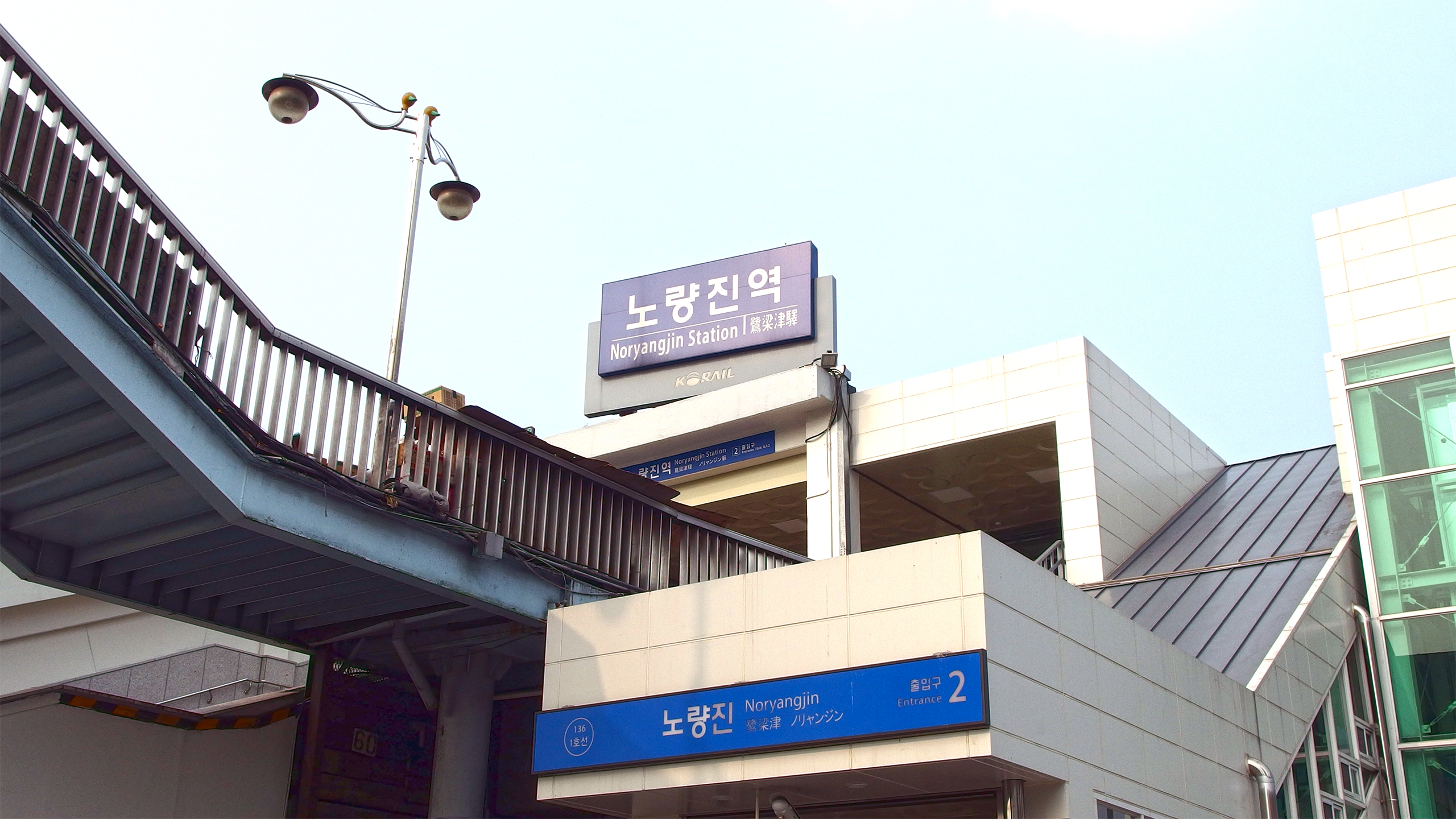Noryangjin Station.jpg
