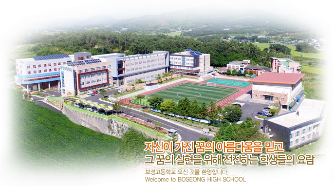 파일:Boseong High School.png
