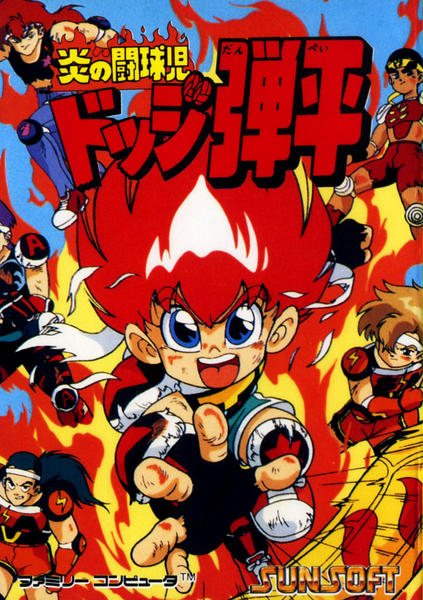 파일:Hono no Tokyuji Dodge Danpei (Family Computer game) cover art.png