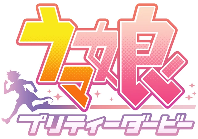 파일:Umamusume Pretty Derby logo.png