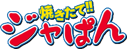 파일:Yakitate!! Japan anime logo.gif