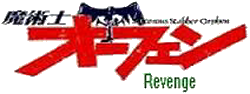 Sorcerous Stabber Orphen Revenge logo.png
