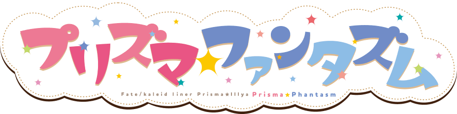 Fate kaleid liner Prisma Illya Prisma Phantasm logo.png