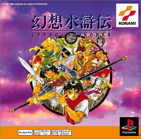 Gensosuikoden PS cover.png