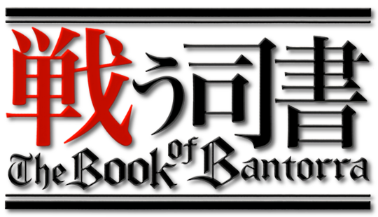 파일:Tatakau Shisho The Book of Bantorra logo.png
