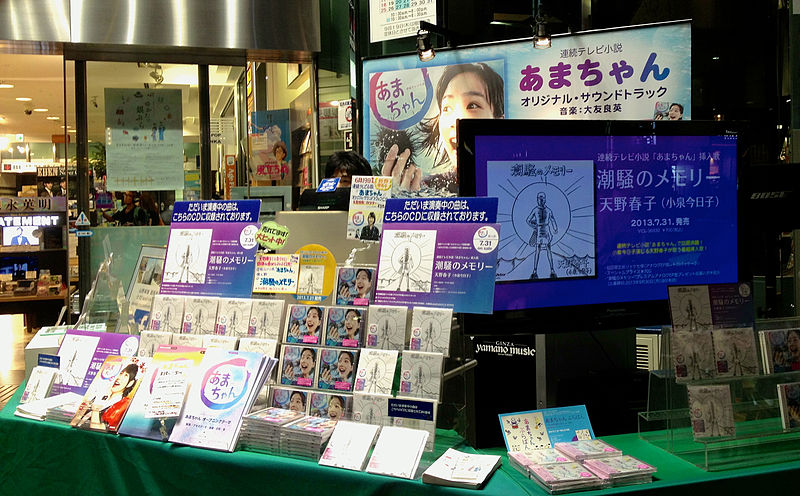파일:NHK Amachan CD display at Ginza music shop.jpg