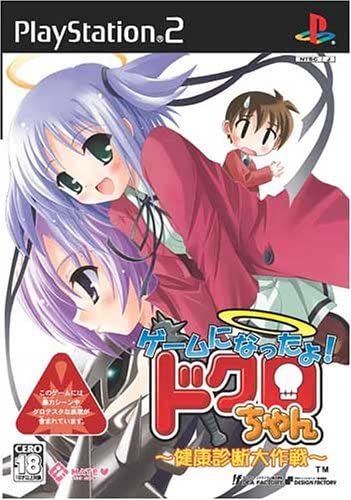 Game ni Natta yo! Dokuro-chan Kenko Shindan Daisakusen PS2 Normal Edition cover art.png