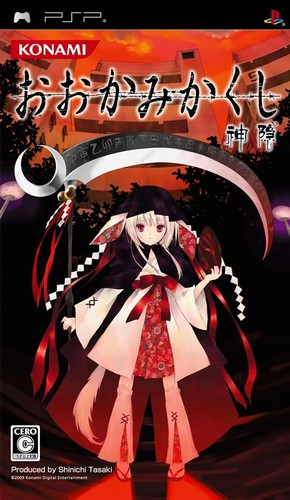 파일:Ookamikakushi PSP cover art.png
