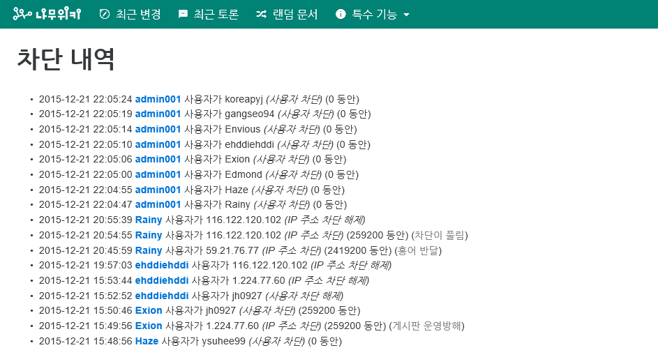 나무위키 운영진 IRC 친목질 사태/로그 - 리브레 위키