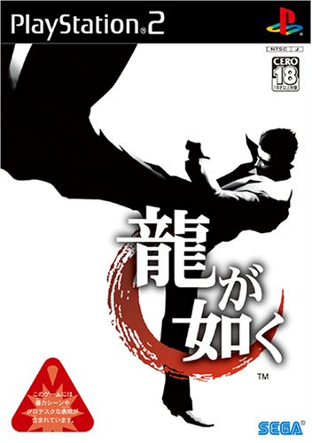 Ryu-ga-gotoku-boxart.jpg