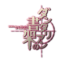 파일:Bibliotheca Mystica de Dantalian anime logo.png