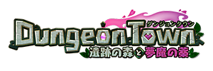 파일:Dungeon Town Iseki no Mori to Muma no Kusuri logo.png