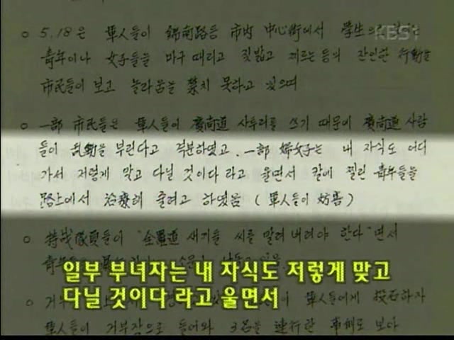 파일:계엄군의대검4(푸른눈의 목격자).jpg