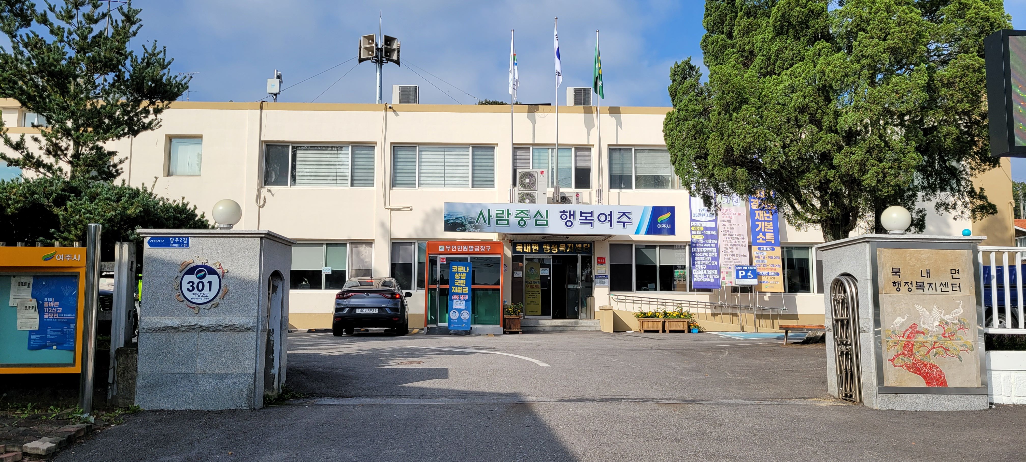Bungnae-Myeon Administrative welfare center.jpg