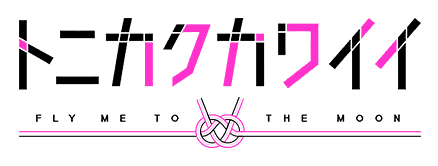 Tonikaku Kawaii anime logo.png