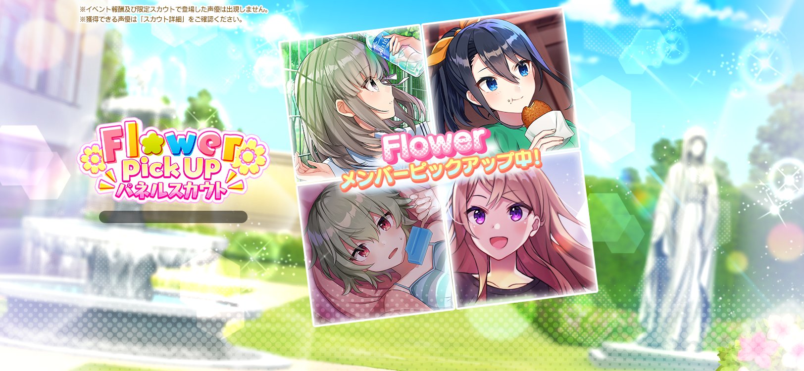 Flower PickUp 패널 스카우트 20201009.jpeg