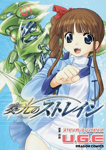 파일:Soko no Strain (manga) jp.png