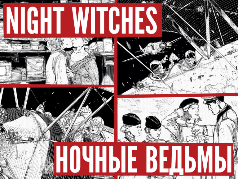 파일:Night Witches kickstarter banner.jpg