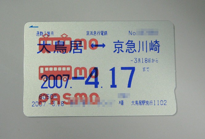 파일:PASMO Card.jpg