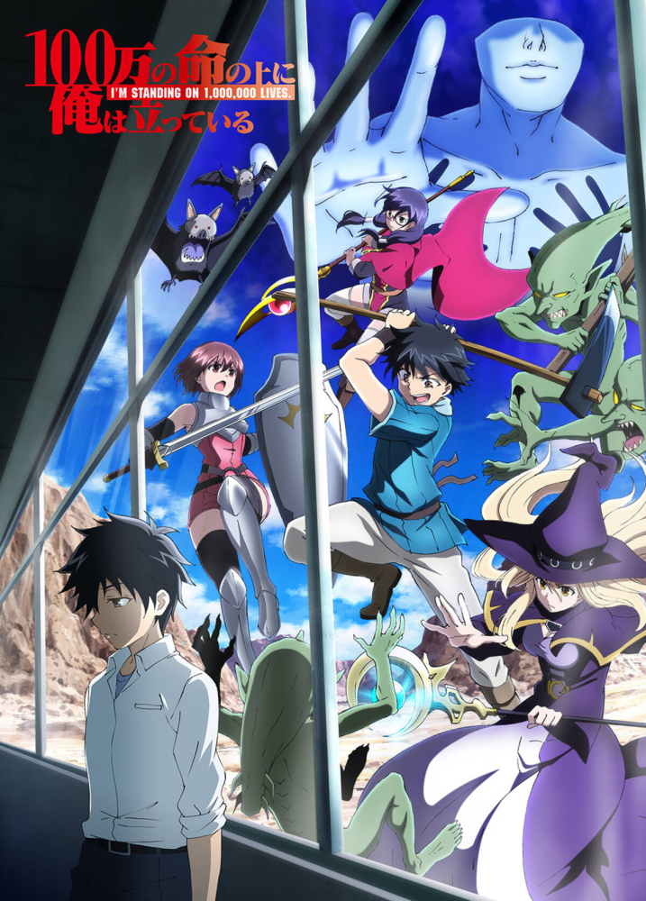 I'M STANDING ON 1,000,000 lIVES. anime key visual.png