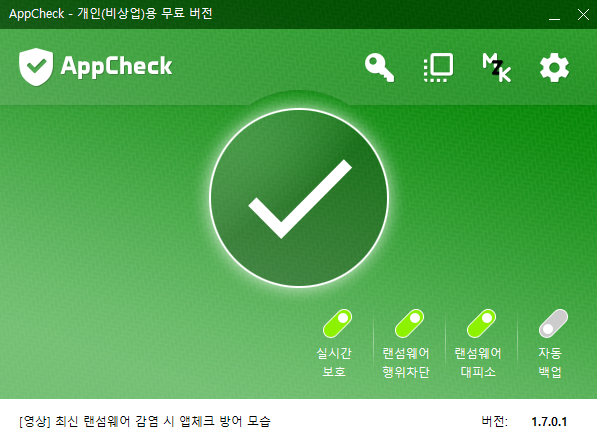 파일:AppCheck Anti-Ransomware Main Screen.png