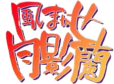 Kazemakase Tsukikage Ran logo.png