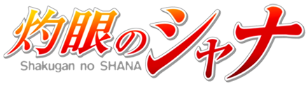 Shakugan no Shana anime logo.png