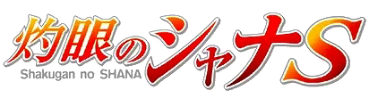 Shakugan no Shana S logo.png