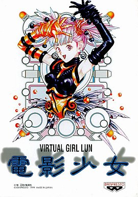 파일:Virtual Girl Lun PC cover art.png