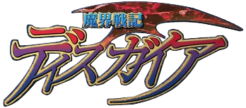 Makai Senki Disgaea anime logo jp.png
