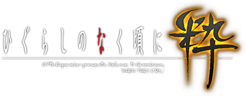 Higurashi no naku koro ni sui logo.png