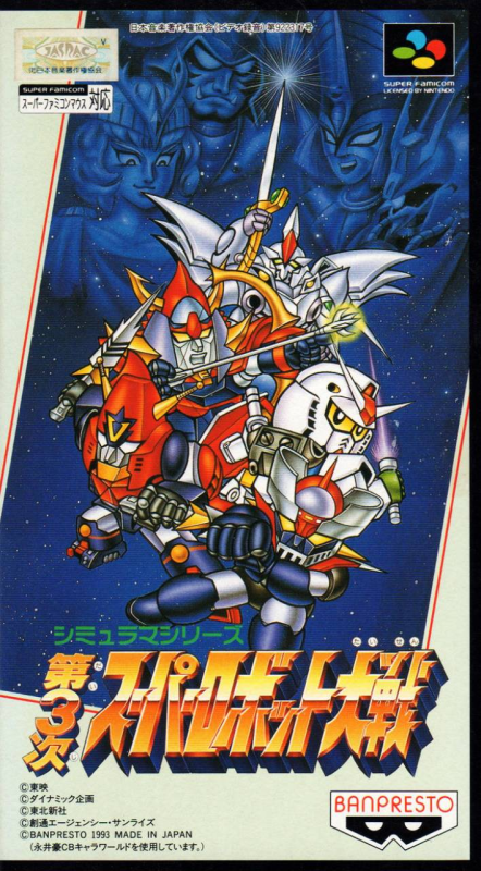 Super Robot Wars III SFC cover art.png