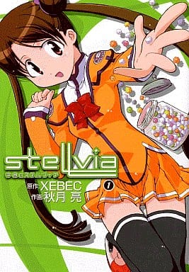 파일:Uchu no Stellvia (manga) v01 jp.png