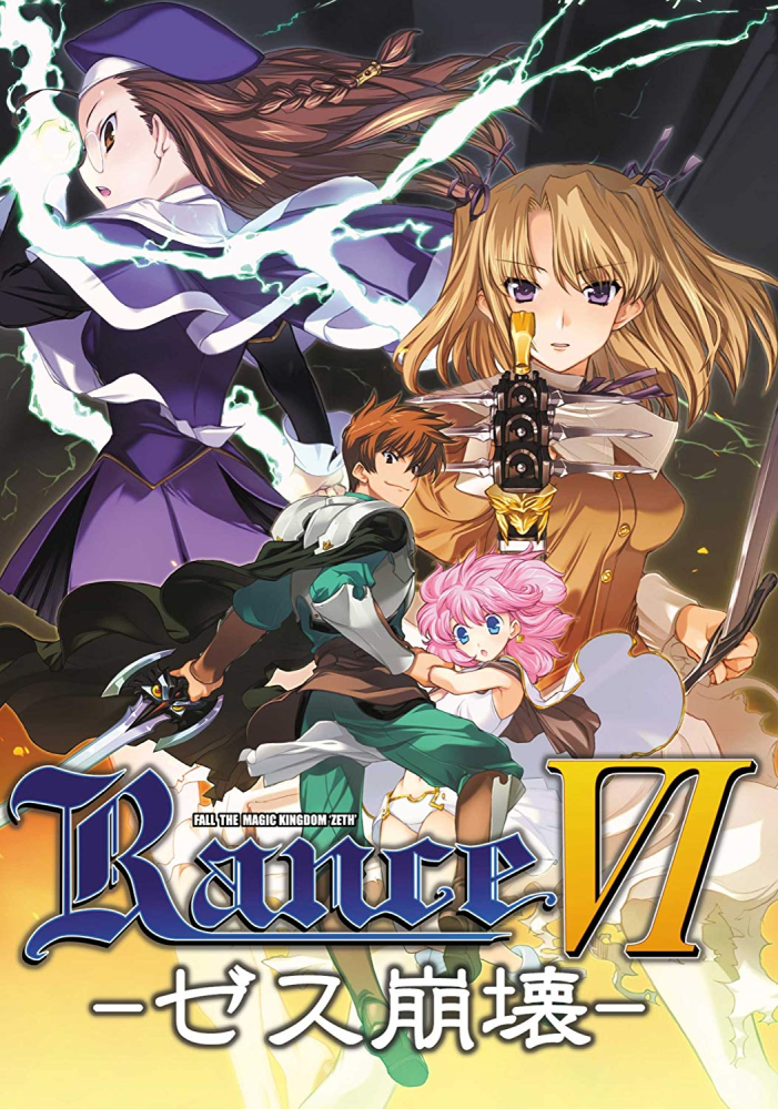 Rance VI Low-price edition cover art.png