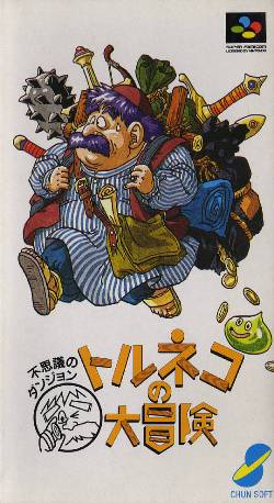 파일:Torneko no Daiboken Fushigi no Dungeon Cover.jpg