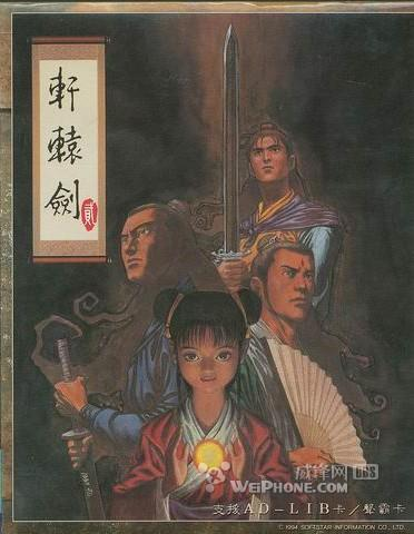 파일:Xuan-Yuan Sword 2 PC cover art.png