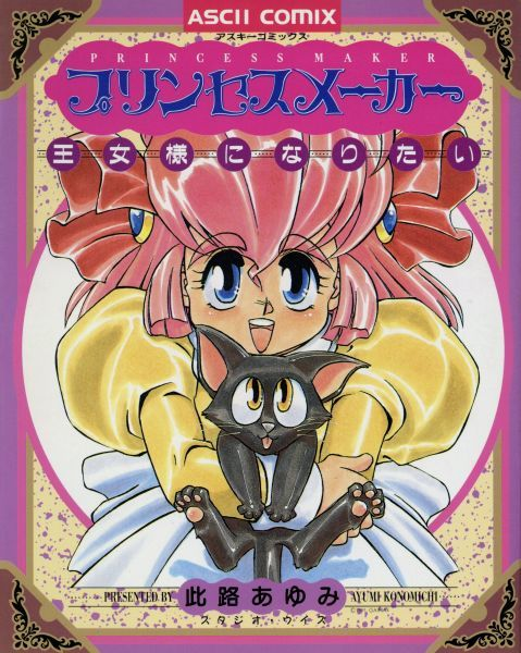 파일:Princess Maker Ojo-sama ni Naritai jp.png