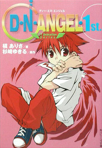 파일:D.N.ANGEL TV Animation Series (novel) v01 jp.png
