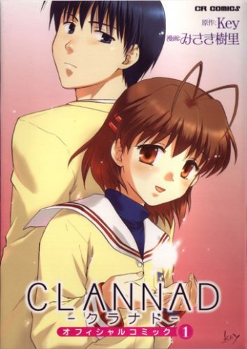 파일:CLANNAD Official Comic v01 jp.png